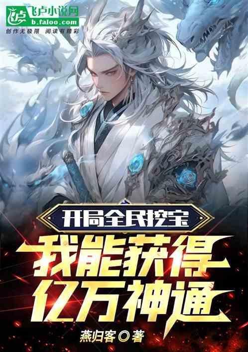 全民宝箱开局获得sss级天赋笔趣阁