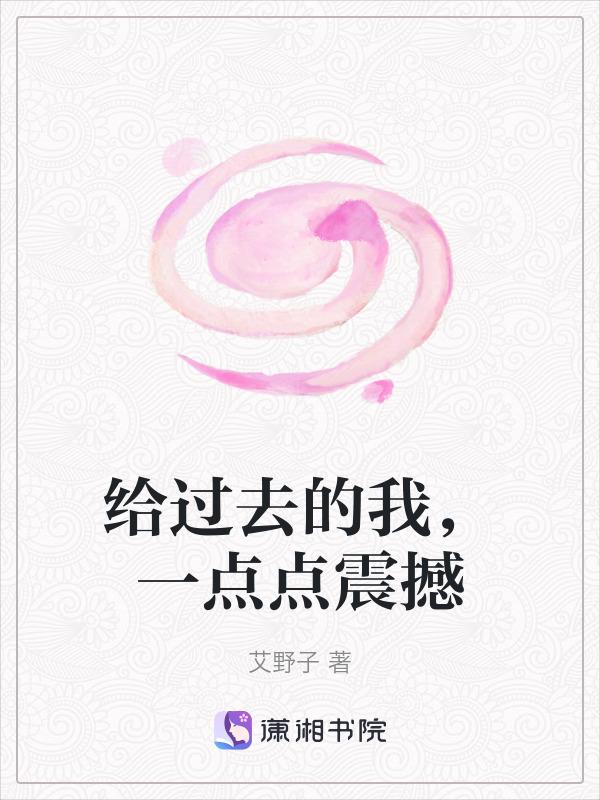 给过去的一首歌