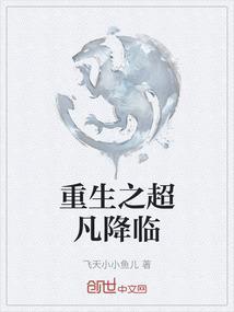 重生之超凡法坦txt