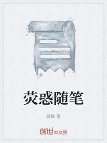 荧惑的意思