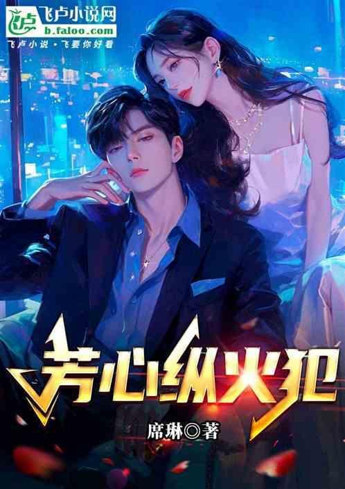 明星大侦探芳心纵火犯
