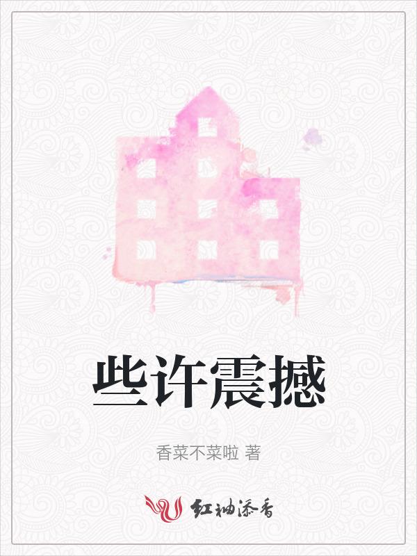 震撼到了是什么意思