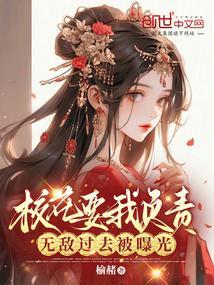 校花遭殃