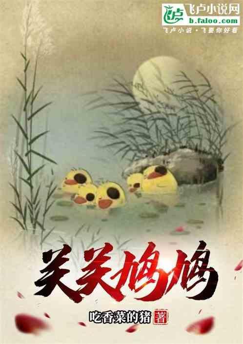 关雎