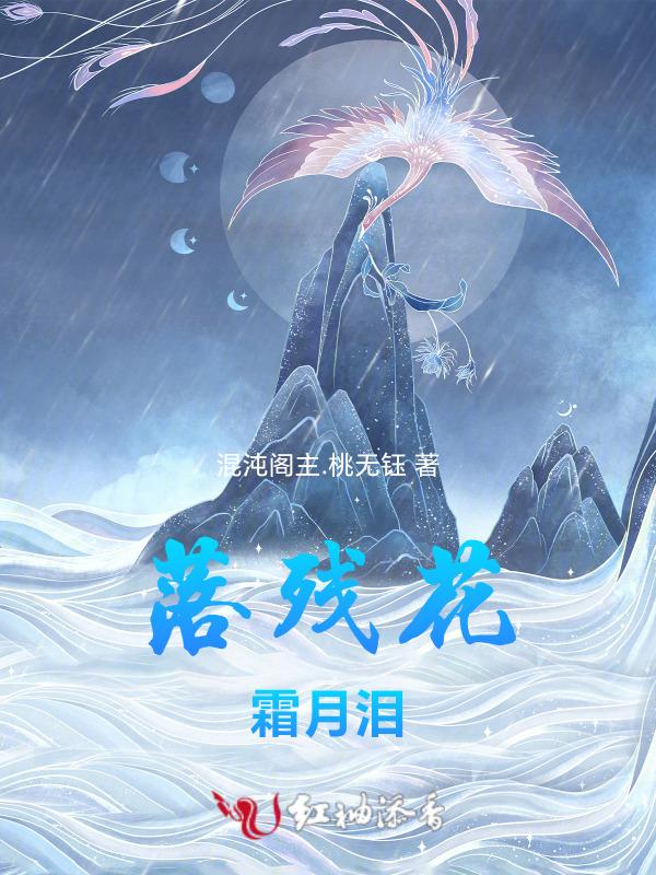 落花残叶