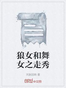狼女播放