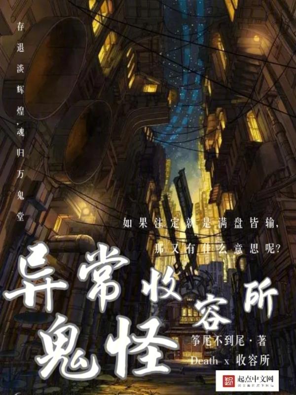 神异鬼怪