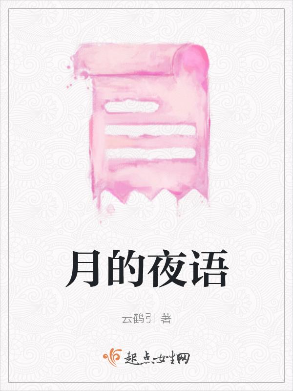 有哪些关于月夜的诗句