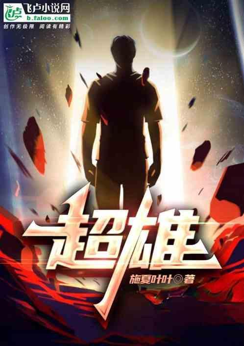 超雄宝宝
