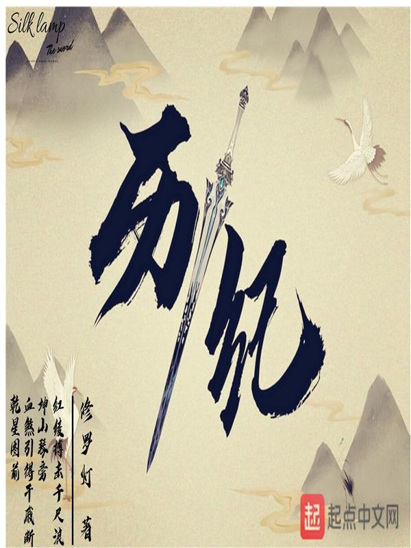 历经五十四次劫