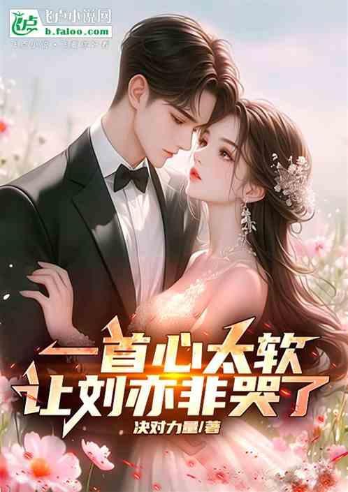 刘亦菲唱的心悸