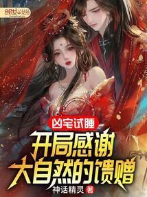 凶宅试住主播是真的吗