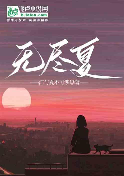 无尽夏修剪时间与方法