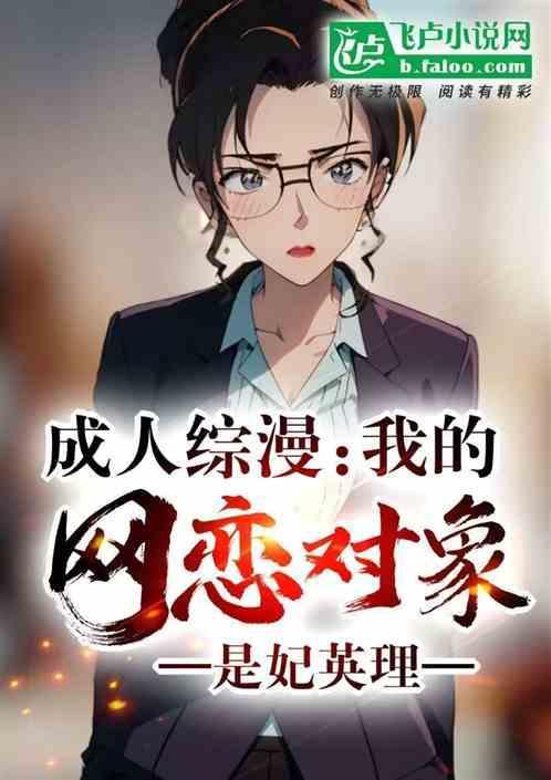 我的网恋对象竟是我的学生
