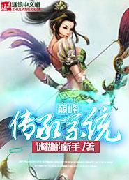 巅峰传承116c罗