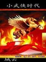 武侠世界小捕快