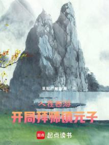 西游人在方寸