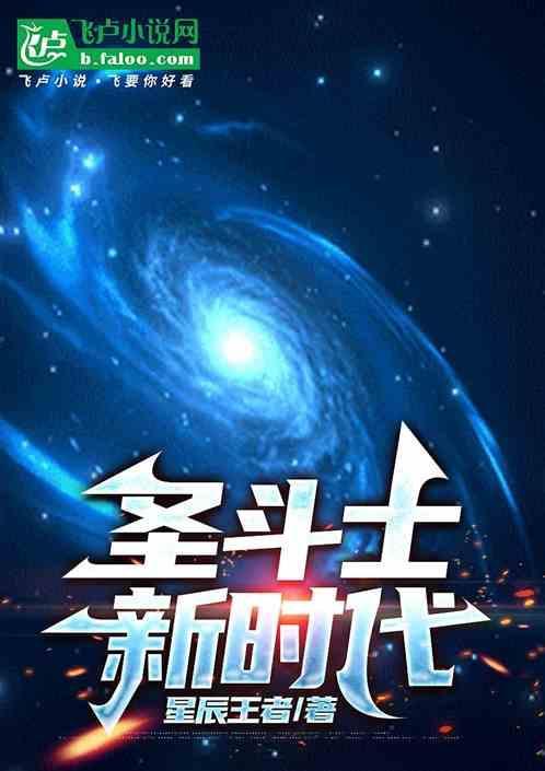 圣斗士星矢2021新斗士