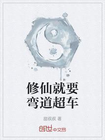 要修仙就上一百层百度百科