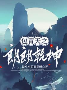 包公探案的故事