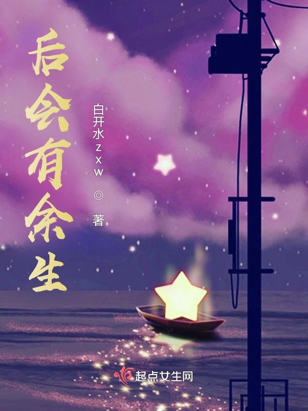彺后余生