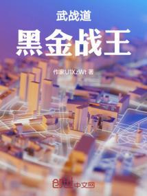 武战道黑甲兽图片