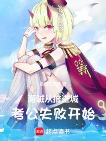 海贼从推进城越狱开始