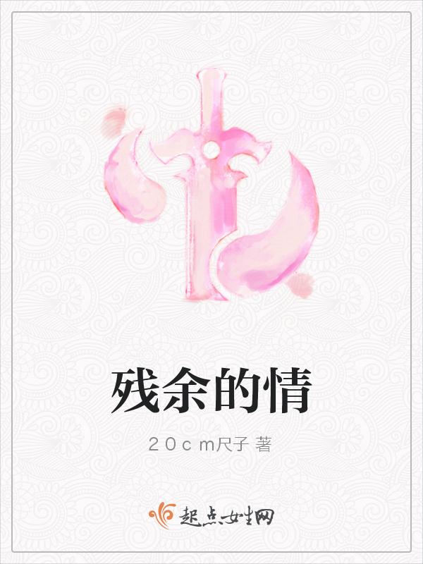 残余的意思