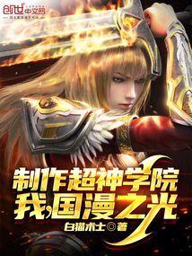 超神学院之自创大道