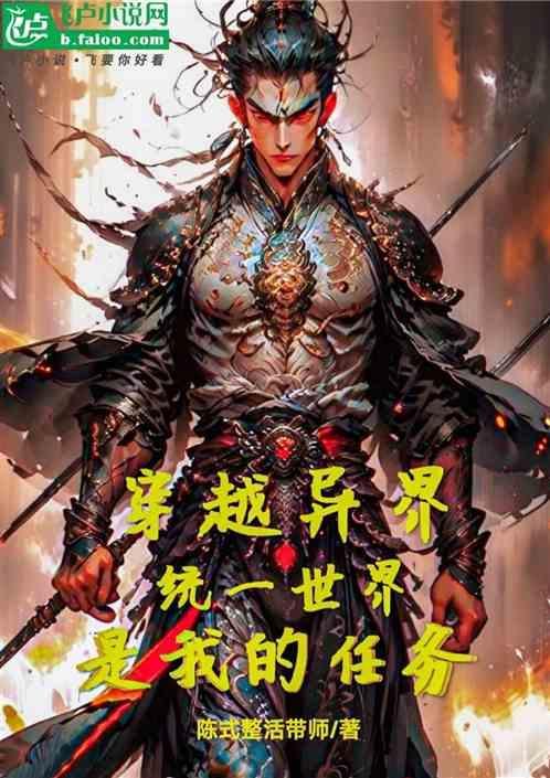 统一异界的