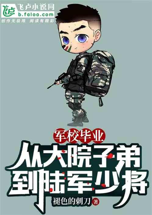军校毕业的学生是什么军衔
