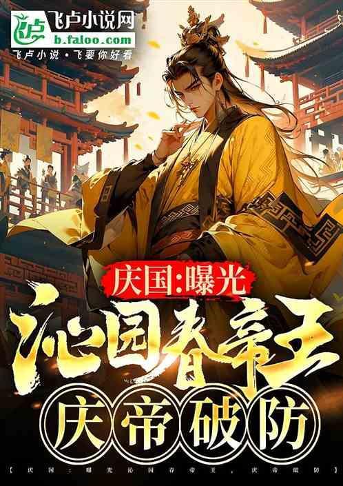 泌园春的翻译