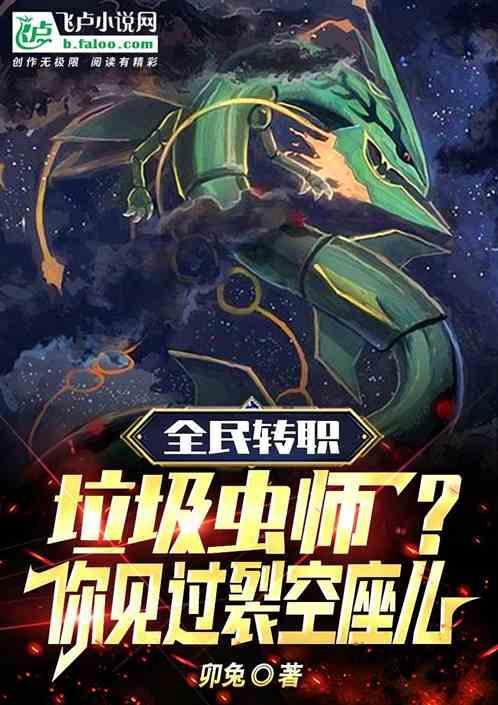 绿毛虫怎么进化裂空座