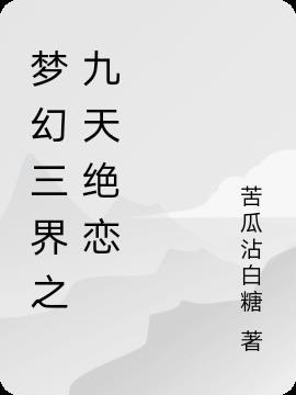 梦幻九重天