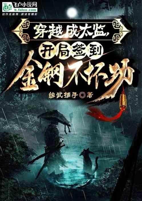 主角穿越成为太监的