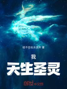 我天生圣人