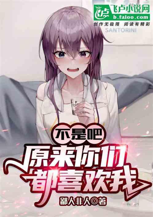 原来你不是