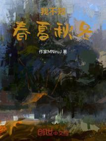 不识冬夏与春秋