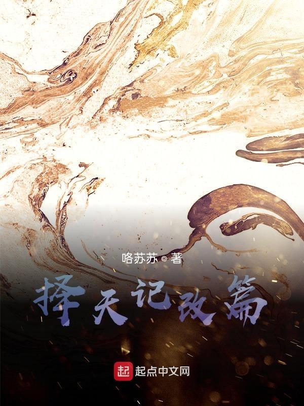 择天记cg