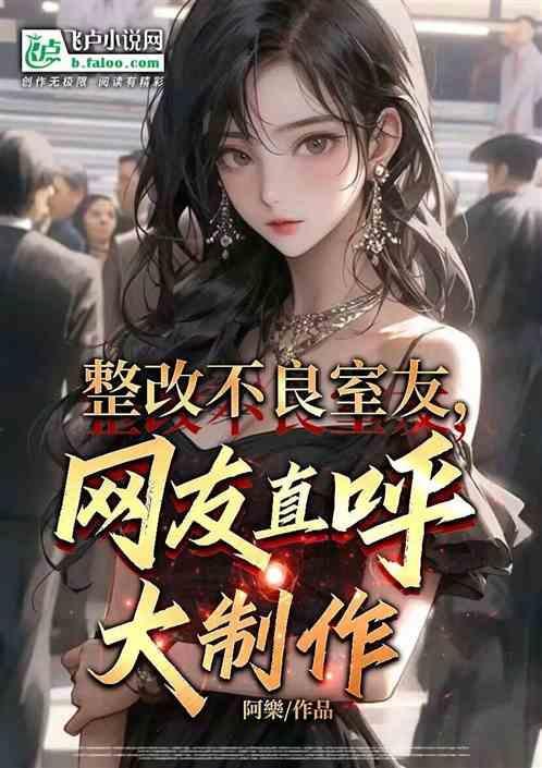 如何整改宿舍