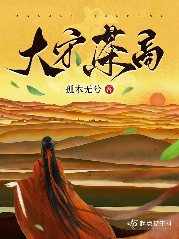 大宋广告商免费阅读