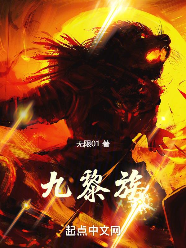 九黎族和黎族有关系吗