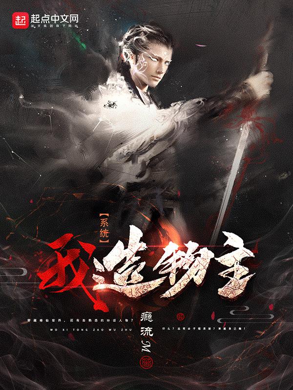 系统制造者乾坤