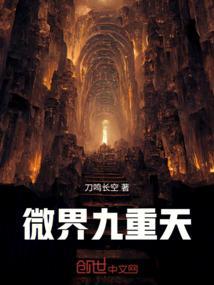 九重天世界观