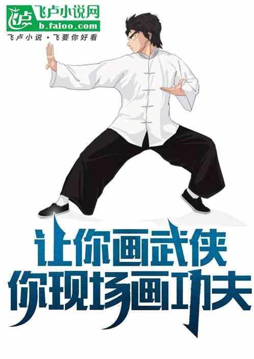 武侠人物画画