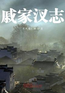 戚家桥原名