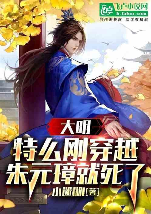 朱元璋 穿越