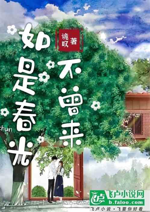春风不解意何故撩人心完整版