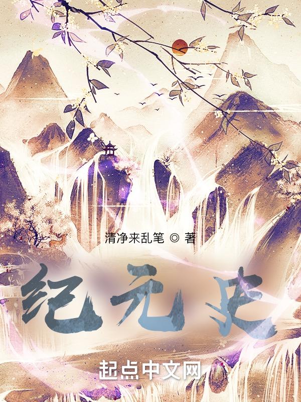 纪元1800史低