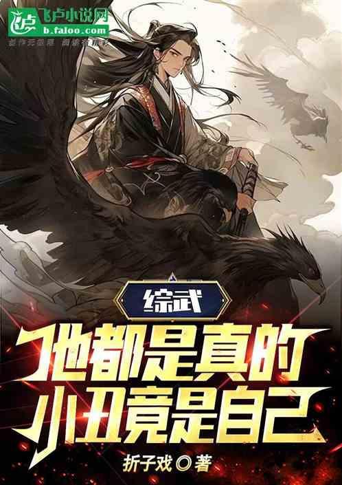 (综英美)小丑竟是我自己